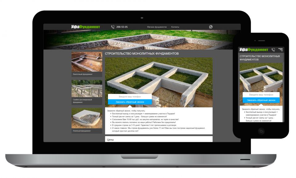 Сайт УфаФундамент